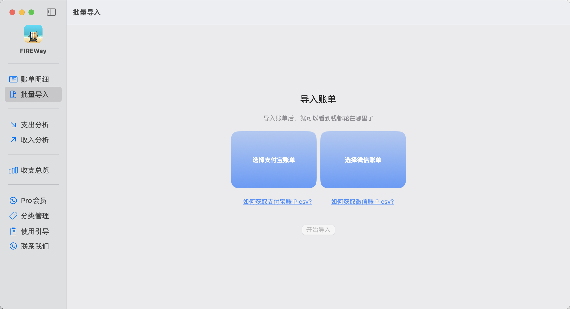 截图2:导入账单